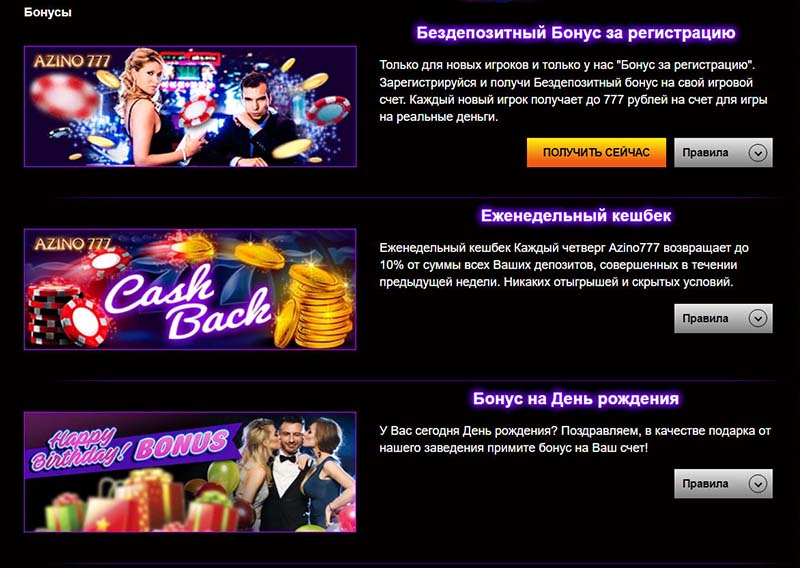 Azino 777 бонусы и промокоды онлайн казино